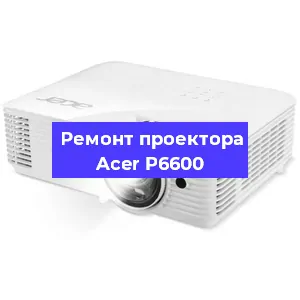 Замена линзы на проекторе Acer P6600 в Санкт-Петербурге